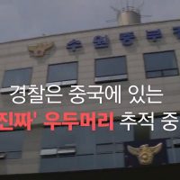 필로폰 8만3천명분 유통한 조직 목표는 """"한국인에게 마약 퍼뜨리는 것""""