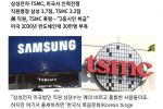 미국직원 """"삼성은 음주문화..TSMC는 중화사상, 군대문화 문제있어""""