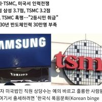 미국직원 """"삼성은 음주문화..TSMC는 중화사상, 군대문화 문제있어""""
