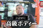 일본 뚱보가 살을 안빼는 이유