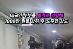 (SOUND)보기힘든 한국 무장 경찰특공대 실전 영상