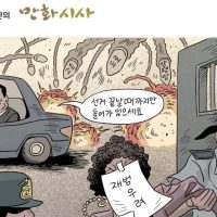 민들레 만평 ㅡ 격리