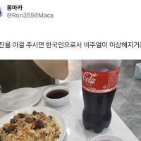 한국인은 흠칫하는 콜라 그릇