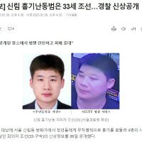 [속보] 신림 흉기난동범은 33세 조선