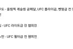 UFC 챔피언들이 얘기하는 레슬링 vs 유도