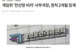 게임위 ''전산망 비리'' 사무국장, 정직 2개월 징계