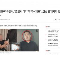 참교육 유튜버 마약 기사 근황.feat 카라큘라