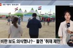 MBC뉴스 잼버리 보도.jpg