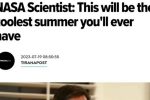 나사 과학자 : 올해가 네 남은 인생중 가장 시원한 여름이다