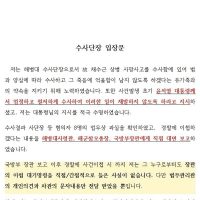보직해임 + ‘집단항명의 수괴’ 혐의로 조사받는 해병대 수사단장의 실명 입장 전문