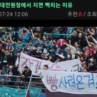 대전 원정 경기에서 지면 빡치는 이유