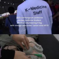 잼버리 의료봉사 대학생의 브이로그(유튜브 캡쳐).jpg
