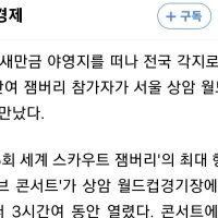 미리 써놓은 잼버리k-pop 대호평기사 실수로 유출