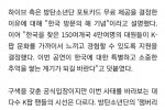 ''잼버리'' 군복무 BTS 압박하더니…하이브 울며겨자먹기 8억 포토카드 기부 엔딩