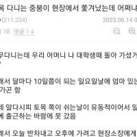 엄마 보러 반차 쓴다고 하니까, 소장이 쫒아냄