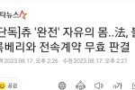 [단독]츄 ''완전'' 자유의 몸..法, 블록베리와 전속계약 무효 판결