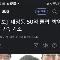 [속보] 50억 클럽 박영수 구속