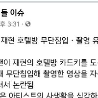 SM 보이그룹, NCT 재현 호텔방 무단침입 촬영 유포자 수사 요청