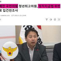 초극혐) 장예찬 경찰조사!!!!!