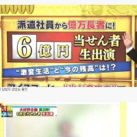 일본 6억엔 복권 당첨자 후기.jpg