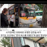 경기도에서 혼자 버스타기시도한 시각장애인 유튜버