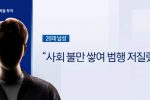 건물 옥상서 행인 향해 3kg 벽돌 던진 20대 남성 구속 ""...