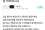 충격적인 서이초 맘카페 근황 + 가정통신문