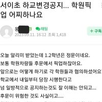 충격적인 서이초 맘카페 근황 + 가정통신문