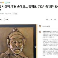 송혜교, 홍범도 장군 부조 기증..아름다운 선행