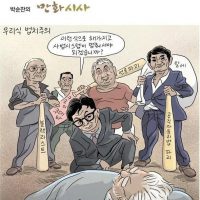 만평) 우리식 법치주의