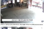 인천 칼부림 사건 도망친 경찰 근황