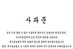 북서울농협지점 사과문