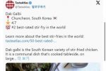 한국인들도 몰랐던 닭갈비의 깜짝 근황