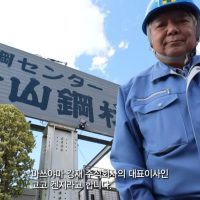 일본인 할아버지가 말하는 외국인 노동자 현실