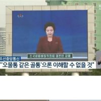 대한민국 국가기밀을 공개한 북한