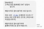 한국인터넷진흥원 요청으로 sk,kt,유플 클라우드플레어 서비스 도메인 차단중