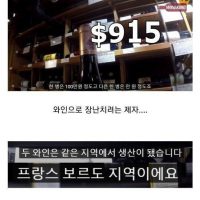 싼 와인과 비싼 와인을 바꿔치기