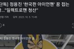 정용진 ''한국판 아이언맨'' 꿈 접는다.