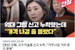 김행 억대그림 재산신고 누락에 대한 변명