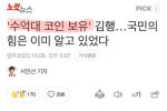 김행 ''수억대 코인 보유''  확인