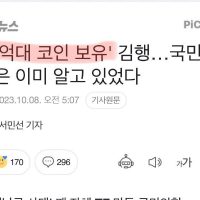 김행 ''수억대 코인 보유''  확인