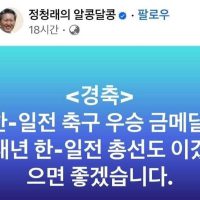 [속보] 정청래 """"총선은 한일전"""".jpg