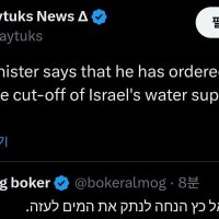 속보)이스라엘 장관, 가자지구에 대한 물공급 즉시 중단