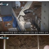 [뉴스] 인천 검단 GS자이 콘크리트도 심각 D등급
