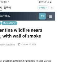 아르헨티나 산불 상황.....ㄷㄷ
