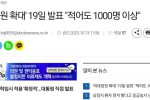 """"의대정원 확대"""" 19일 발표 ... 매년 최소 1,000명 이상 가닥