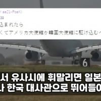 [일본반응] 韓 이스라엘서 일본인 51명 구출