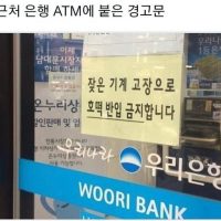 시장 근처 은행 ATM 기기에 붙은 경고문.jpg