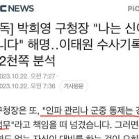 단독] 박희영 용산구청장 """"나는 신이 아니다"""" 해명