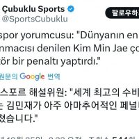 번역) 실시간 터키팬들 김민재 반응........jpg